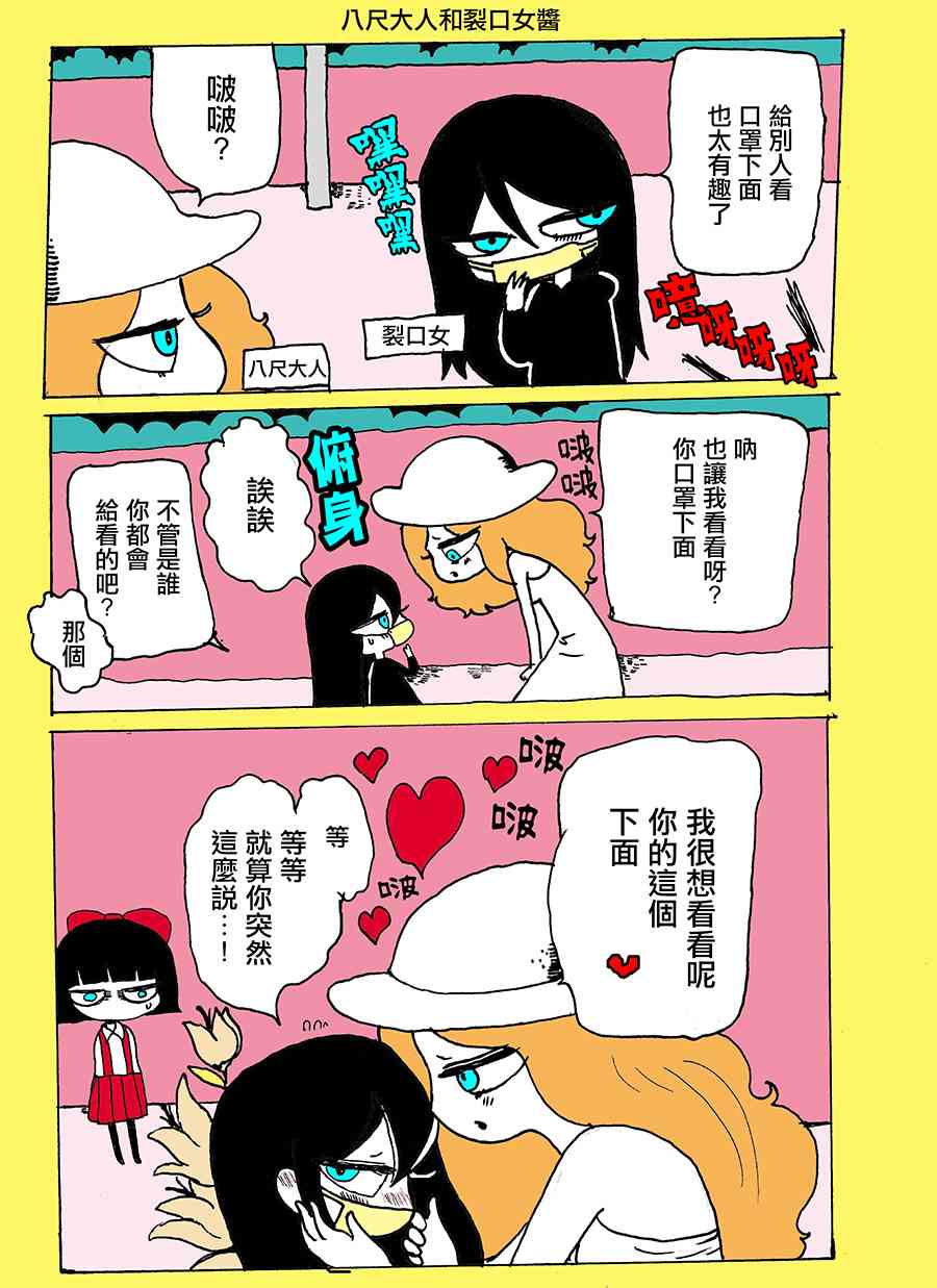 毒百合乙女童話合集 - 都市傳說女子 - 1