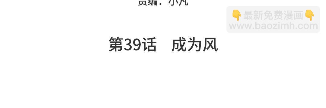 第39话  成为风(1/4)-第40话