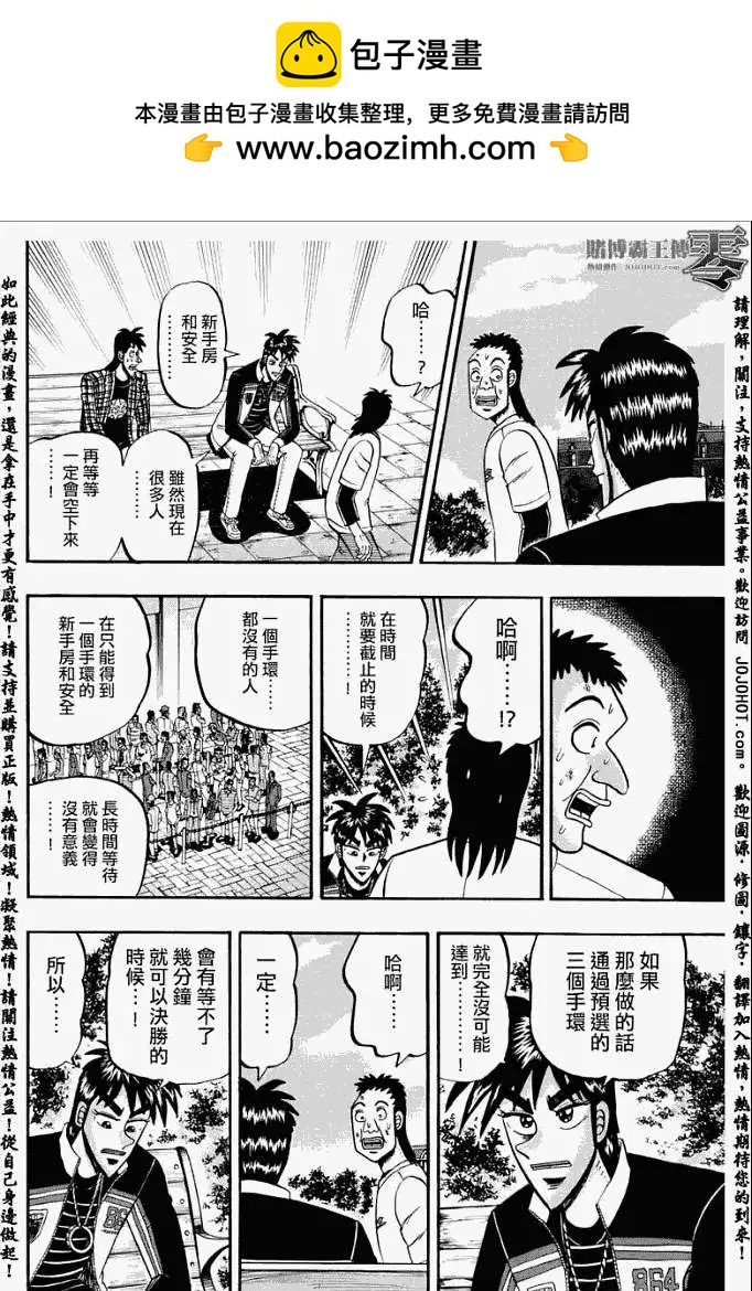 賭博霸王傳 零 - 第010回 - 2