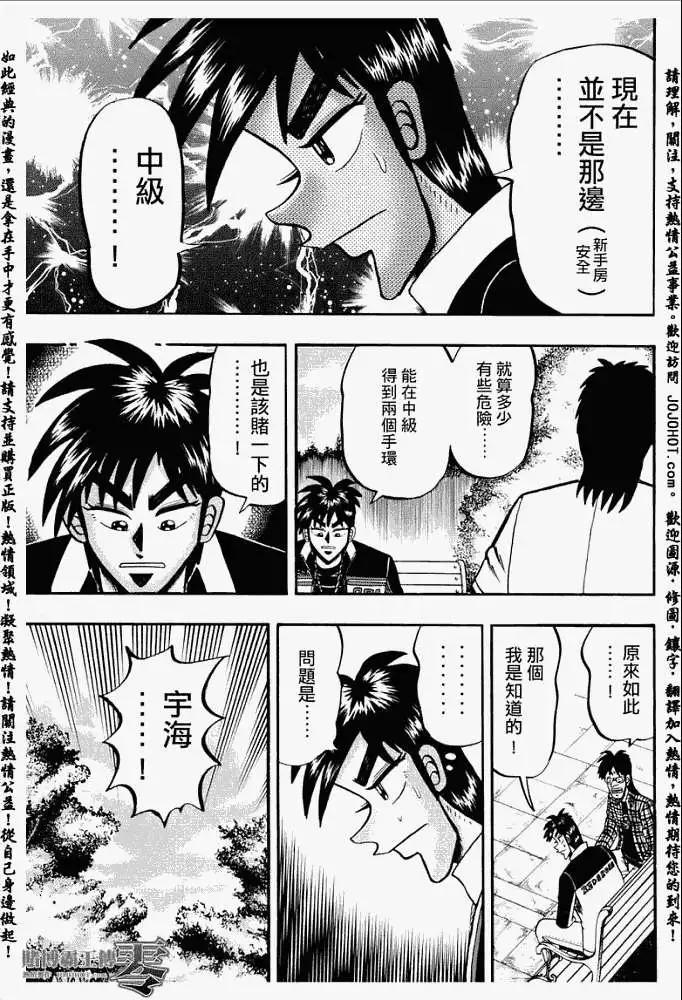 賭博霸王傳 零 - 第010回 - 3