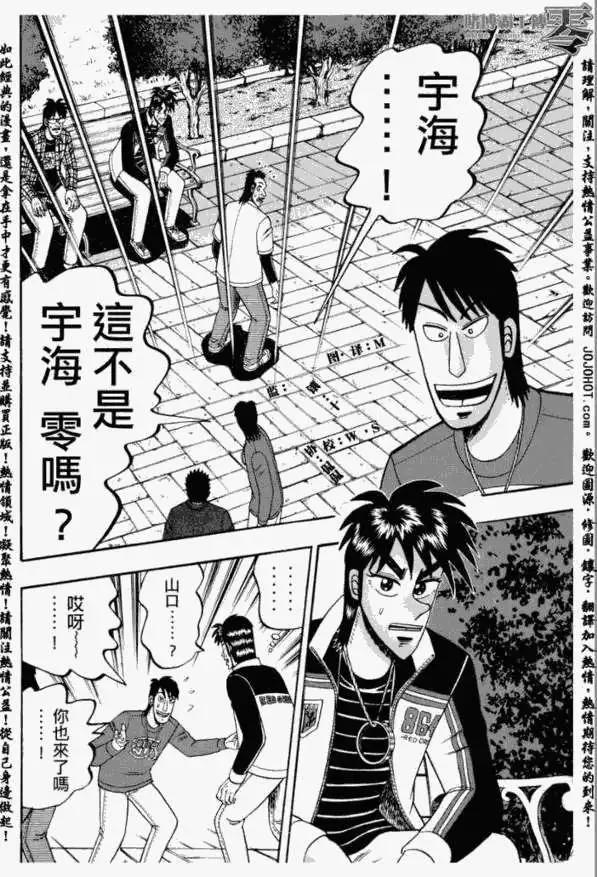 賭博霸王傳 零 - 第010回 - 4