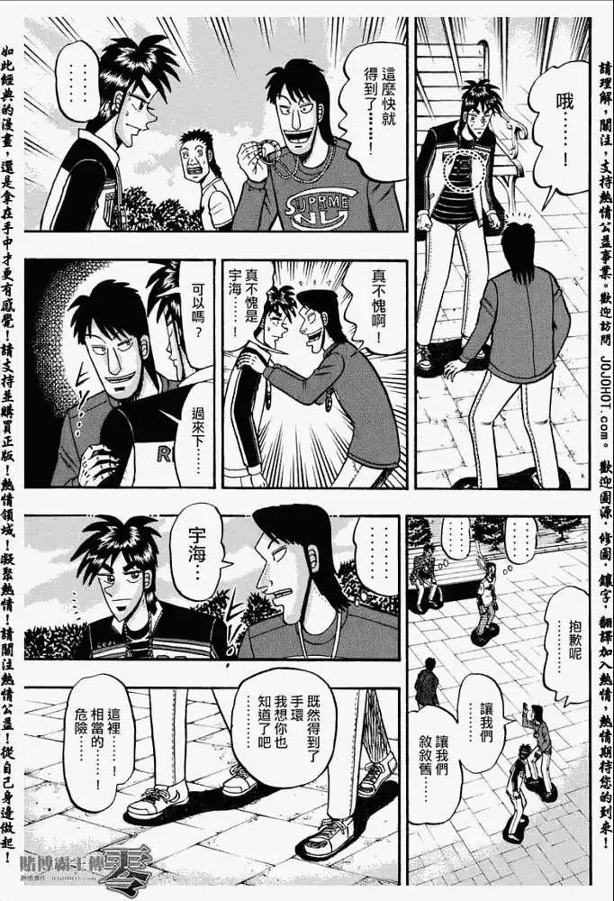 賭博霸王傳 零 - 第010回 - 1
