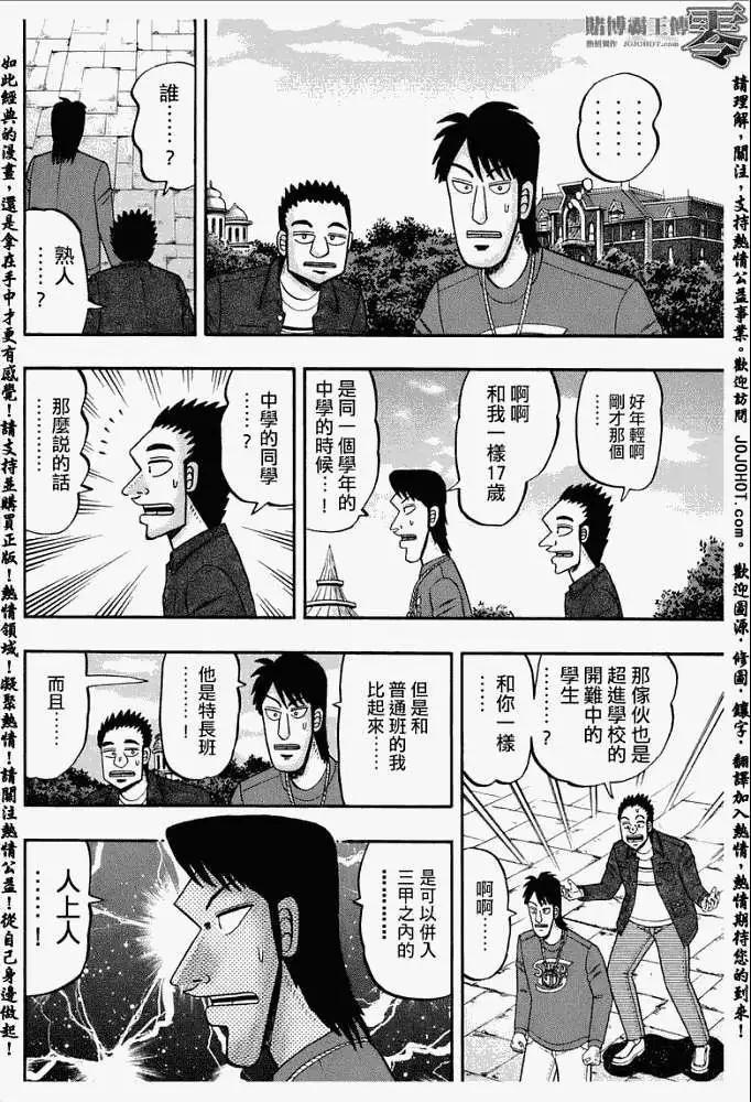 賭博霸王傳 零 - 第010回 - 4