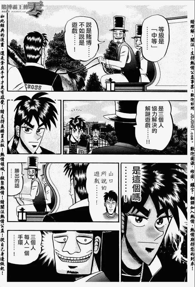 賭博霸王傳 零 - 第010回 - 2
