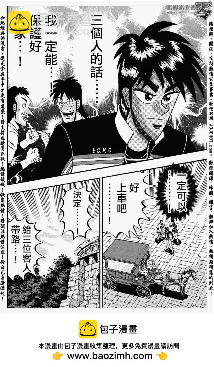 賭博霸王傳 零 - 第010回 - 4