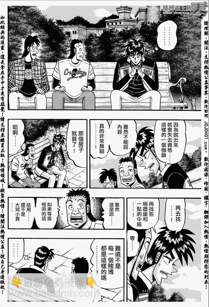 賭博霸王傳 零 - 第010回 - 4