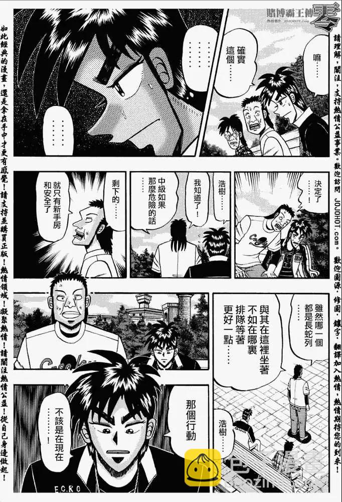 賭博霸王傳 零 - 第010回 - 1