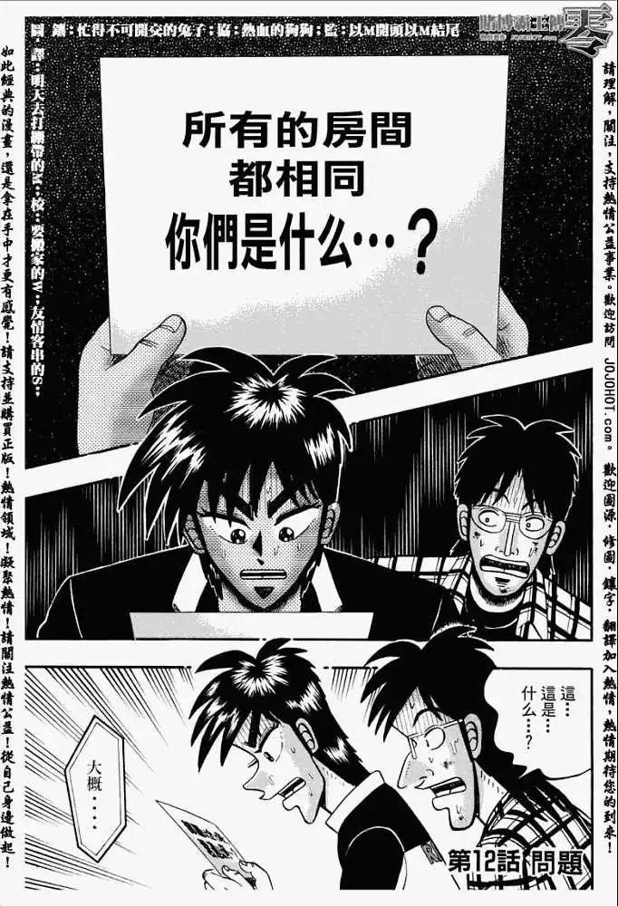 賭博霸王傳 零 - 第012回 - 1