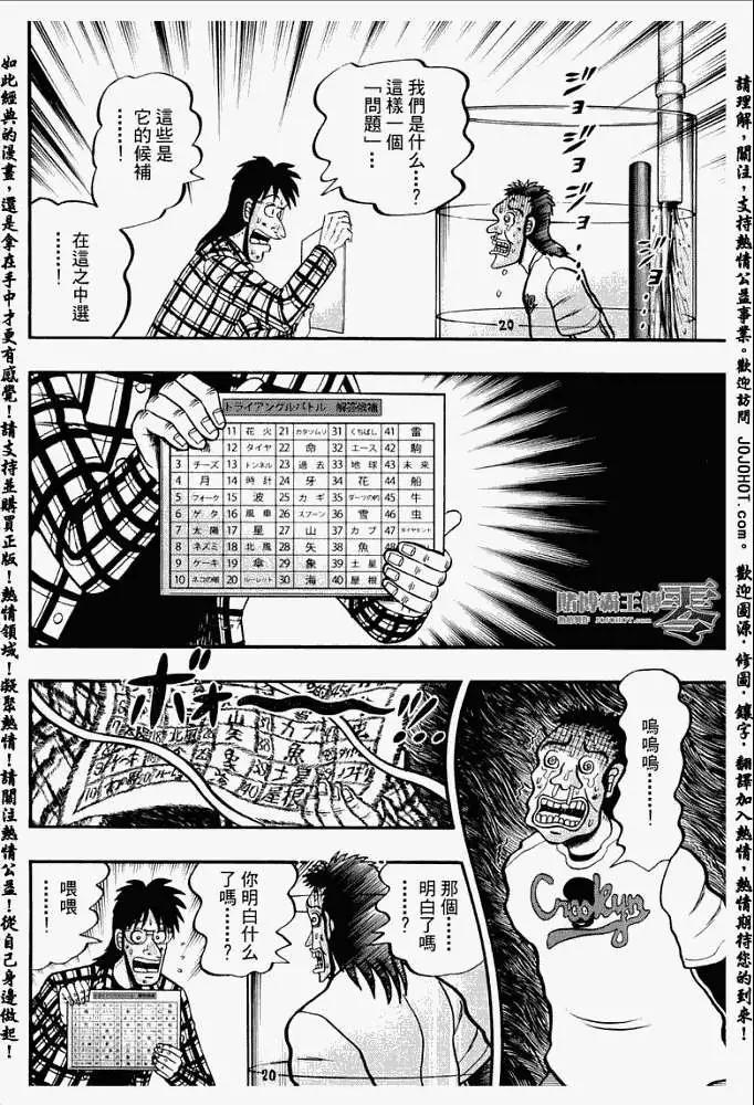 賭博霸王傳 零 - 第012回 - 2