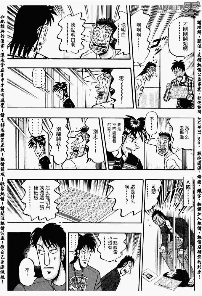 賭博霸王傳 零 - 第012回 - 3