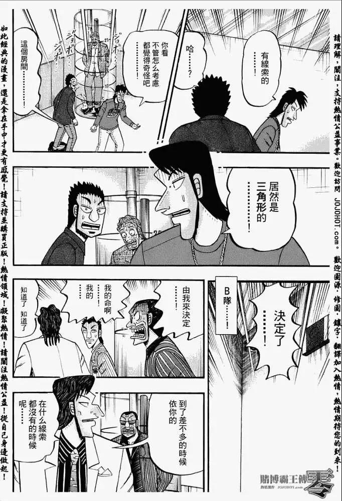 賭博霸王傳 零 - 第012回 - 4