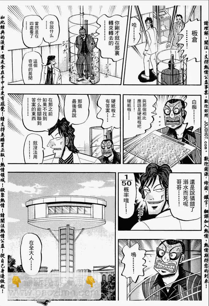 賭博霸王傳 零 - 第012回 - 1