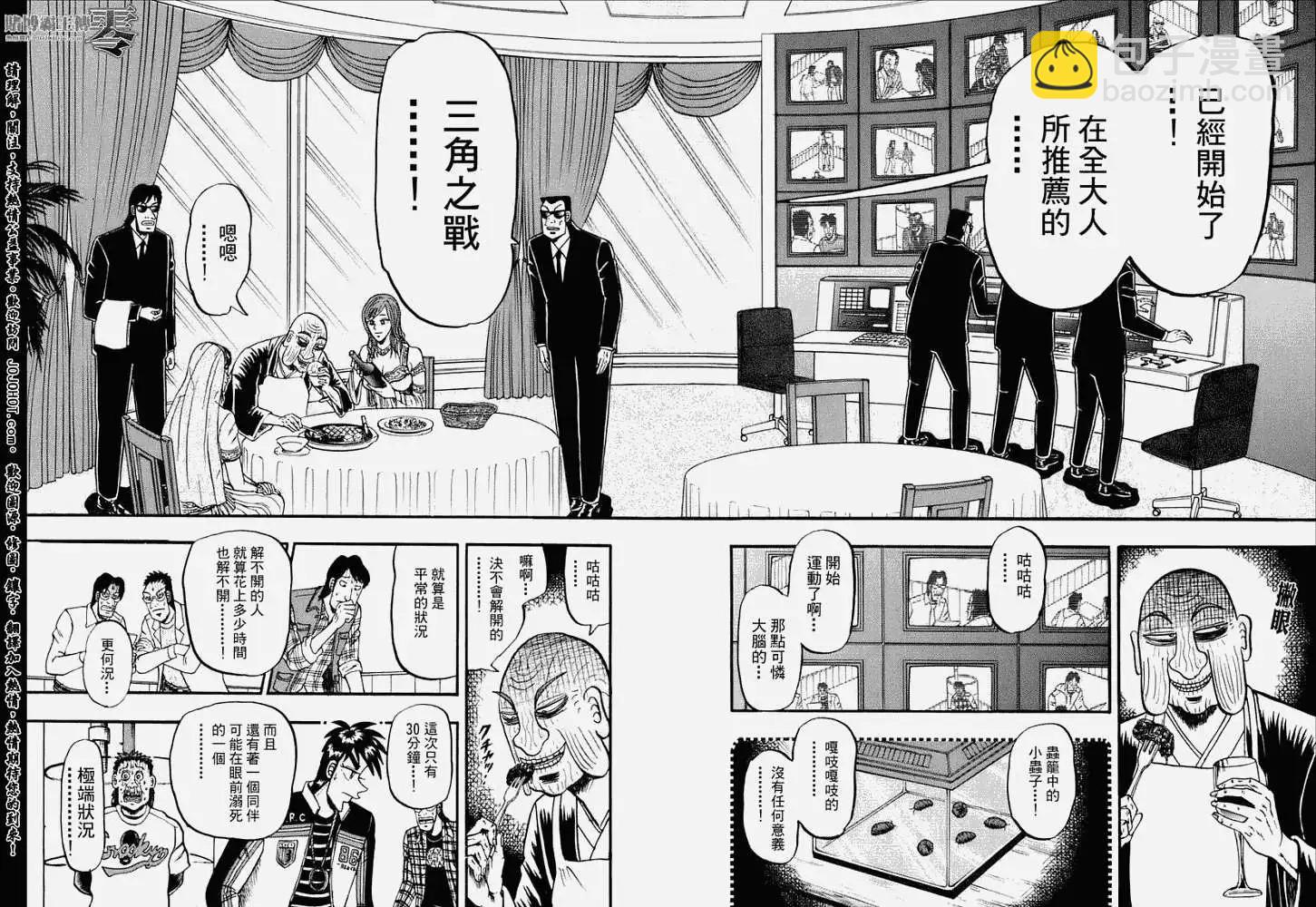 賭博霸王傳 零 - 第012回 - 2