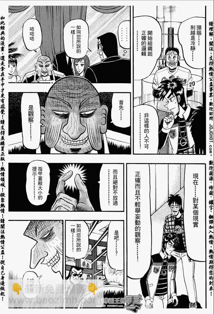 賭博霸王傳 零 - 第012回 - 4
