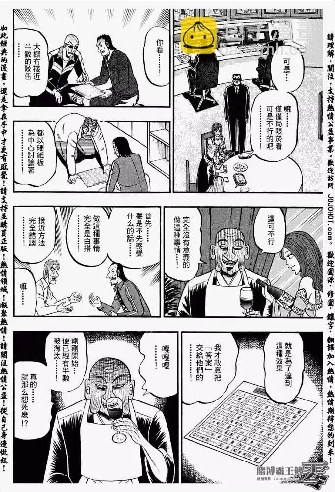 賭博霸王傳 零 - 第012回 - 1