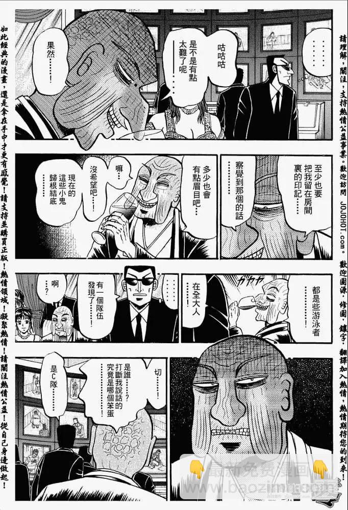 賭博霸王傳 零 - 第012回 - 2
