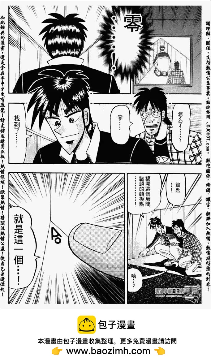 賭博霸王傳 零 - 第012回 - 3