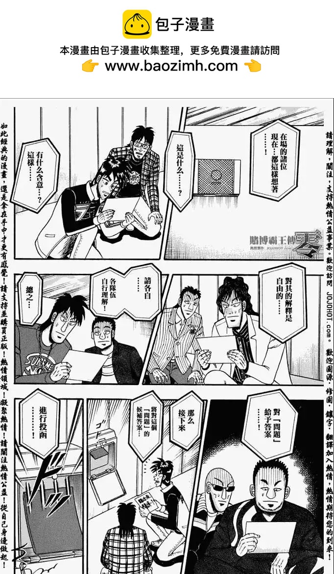 賭博霸王傳 零 - 第012回 - 2