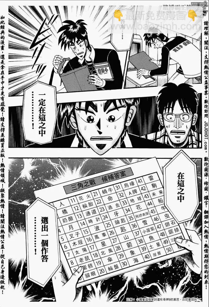賭博霸王傳 零 - 第012回 - 3