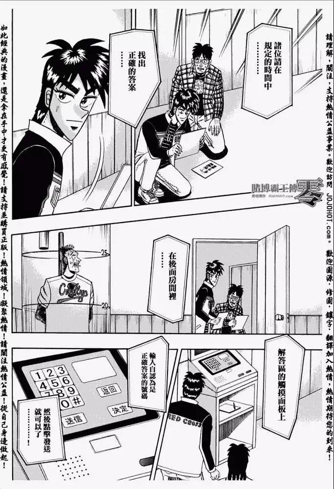 賭博霸王傳 零 - 第012回 - 4