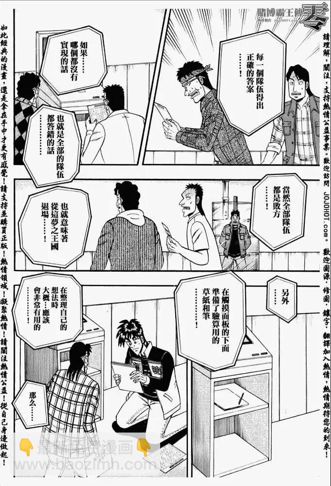 賭博霸王傳 零 - 第012回 - 2