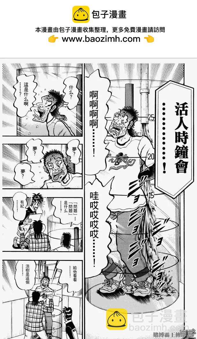 賭博霸王傳 零 - 第012回 - 1