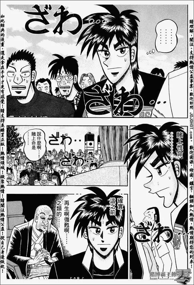 賭博霸王傳 零 - 第002回 - 1
