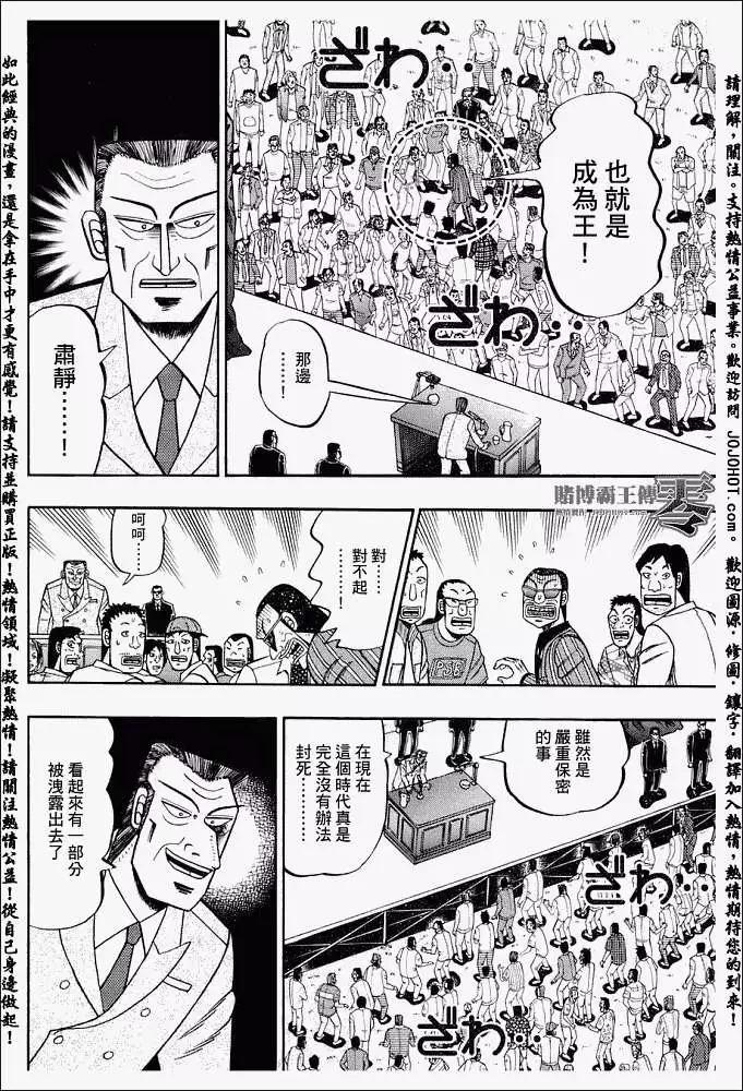 賭博霸王傳 零 - 第002回 - 3