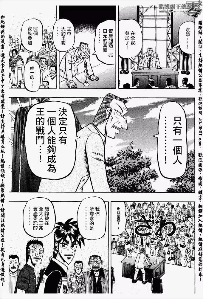賭博霸王傳 零 - 第002回 - 4