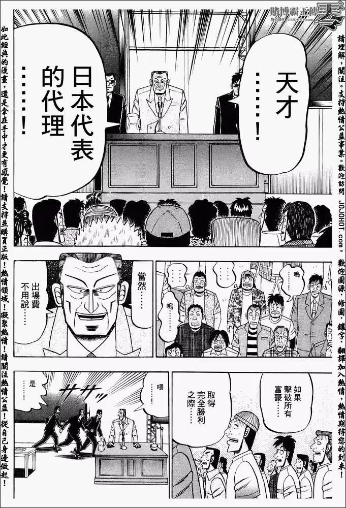 賭博霸王傳 零 - 第002回 - 5
