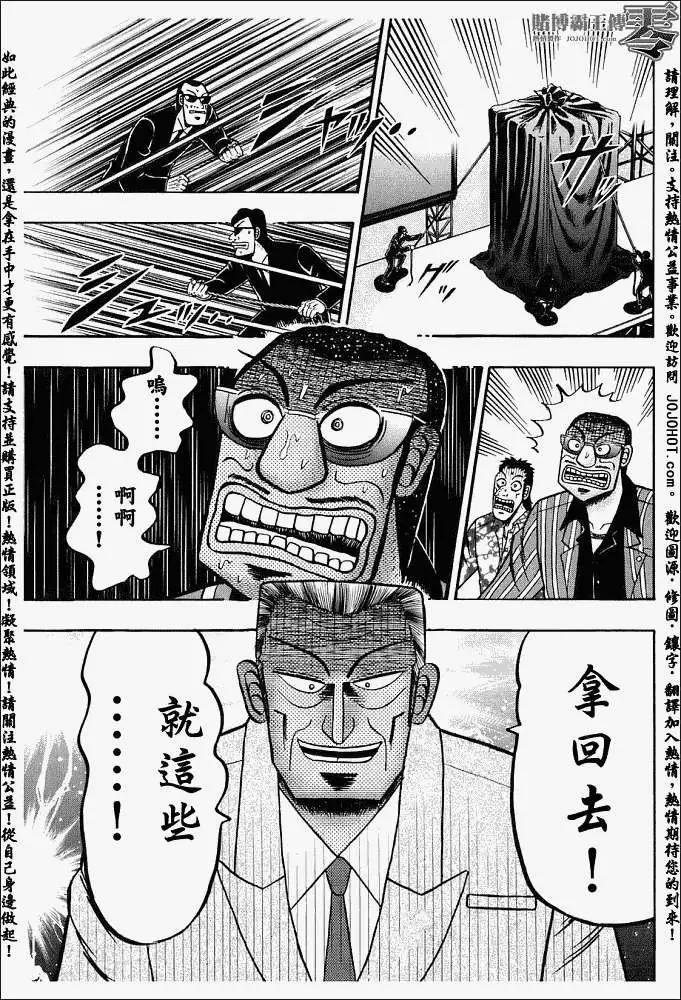 賭博霸王傳 零 - 第002回 - 6