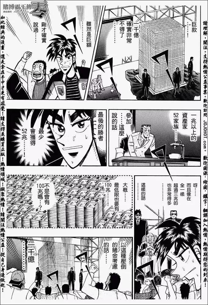 賭博霸王傳 零 - 第002回 - 5