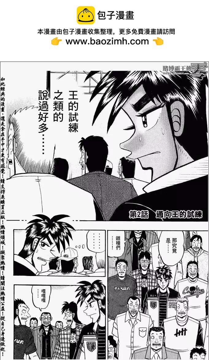 賭博霸王傳 零 - 第002回 - 2