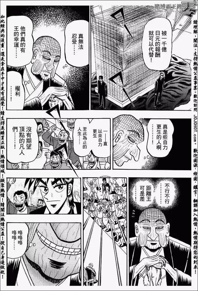 賭博霸王傳 零 - 第002回 - 1