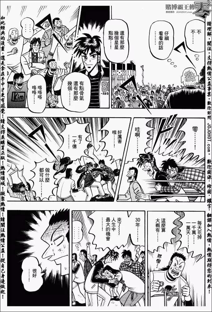 賭博霸王傳 零 - 第002回 - 2