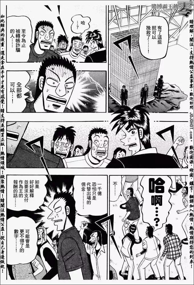 賭博霸王傳 零 - 第002回 - 3