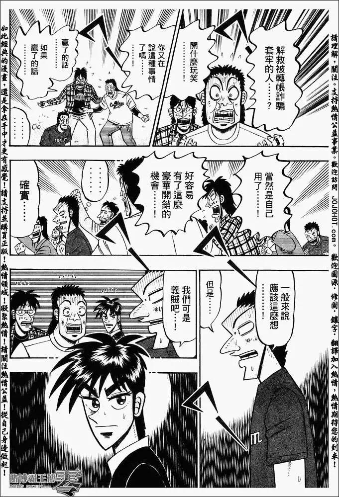 賭博霸王傳 零 - 第002回 - 5