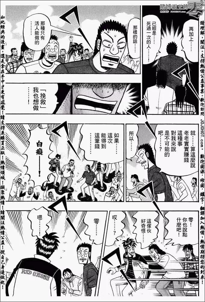 賭博霸王傳 零 - 第002回 - 6