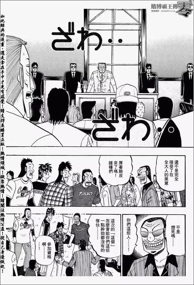 賭博霸王傳 零 - 第002回 - 3