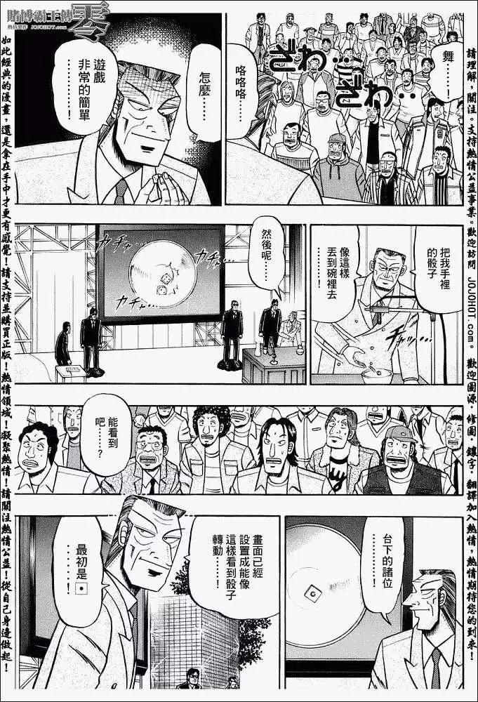 賭博霸王傳 零 - 第002回 - 3