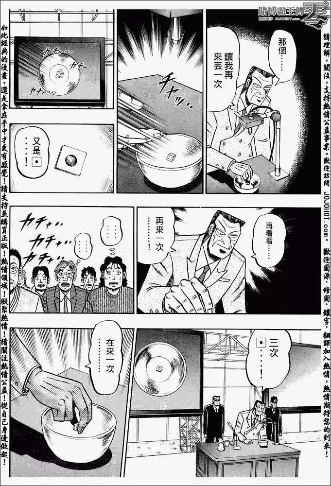 賭博霸王傳 零 - 第002回 - 4