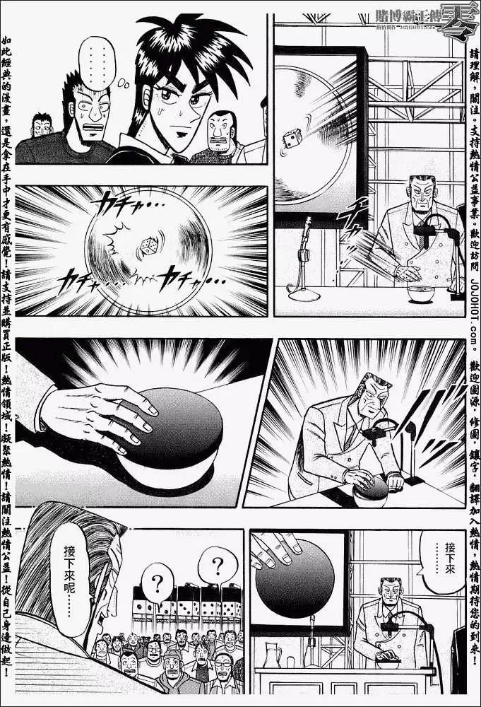 賭博霸王傳 零 - 第002回 - 5