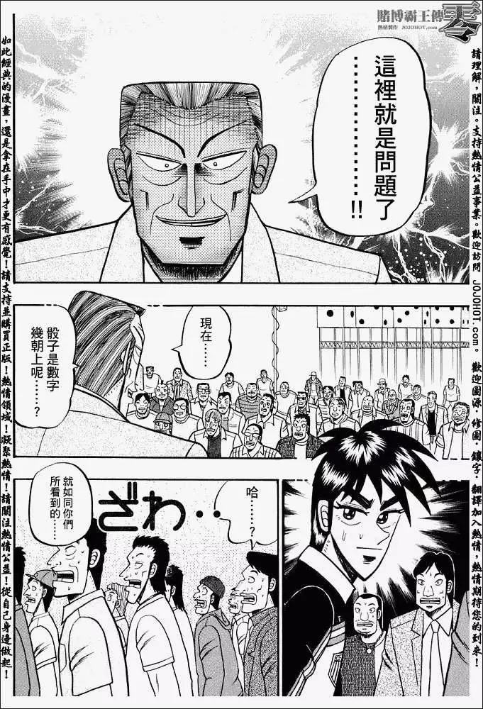 賭博霸王傳 零 - 第002回 - 6