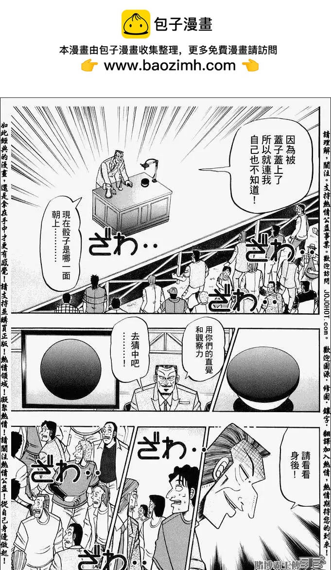 賭博霸王傳 零 - 第002回 - 7