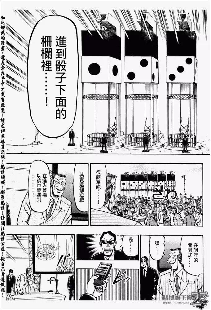 賭博霸王傳 零 - 第002回 - 2