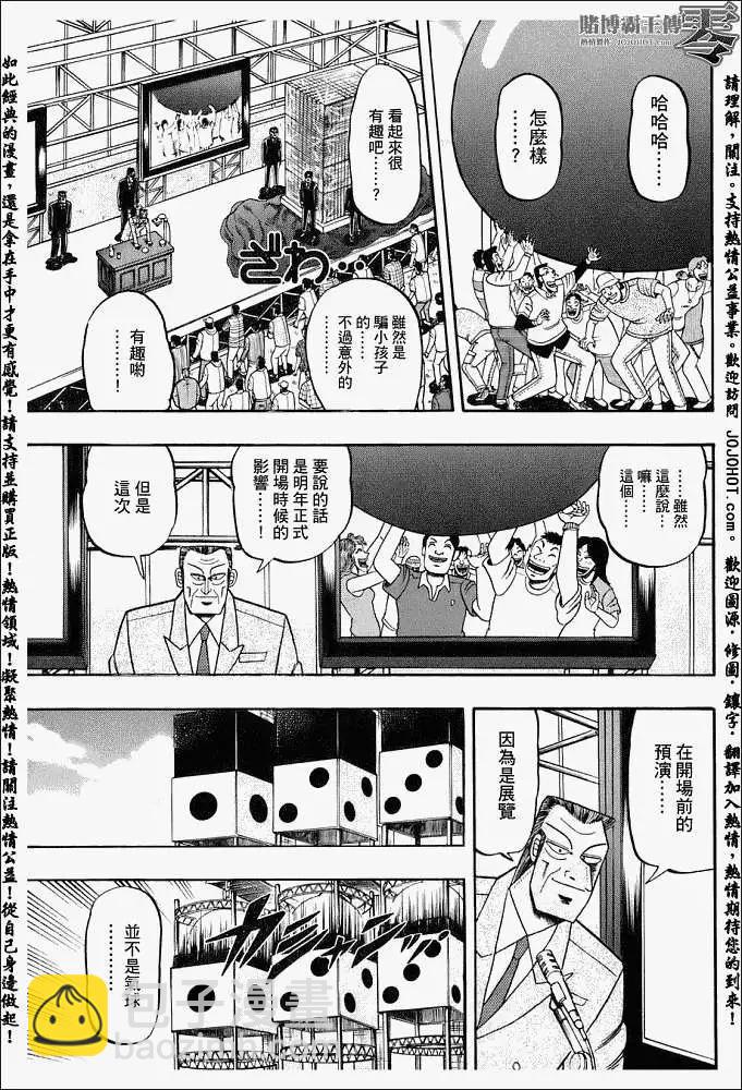賭博霸王傳 零 - 第002回 - 4
