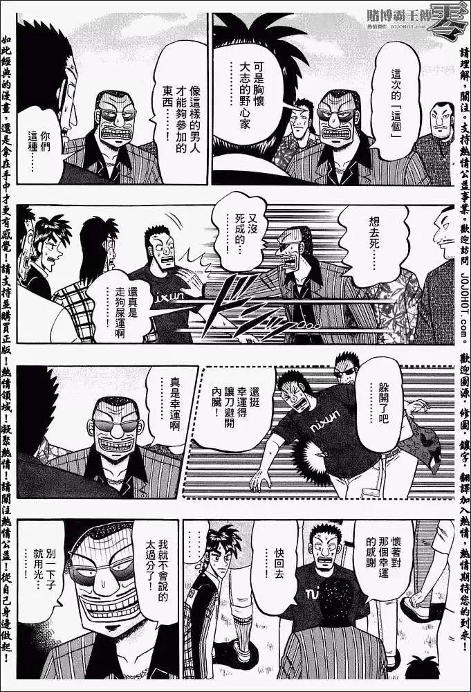 賭博霸王傳 零 - 第002回 - 4