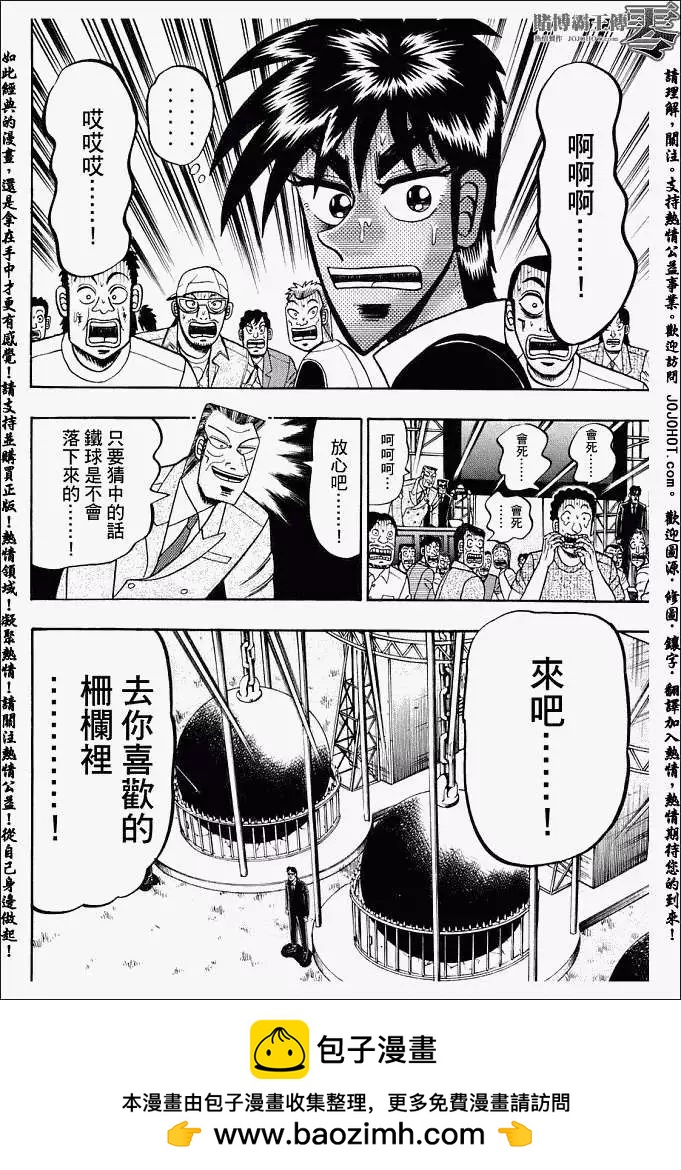 賭博霸王傳 零 - 第002回 - 2