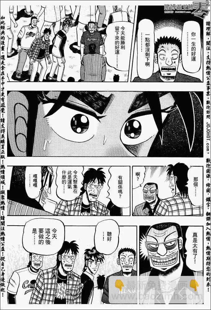 賭博霸王傳 零 - 第002回 - 5