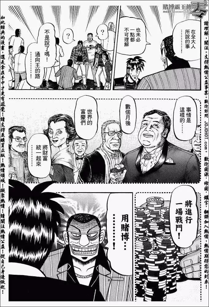 賭博霸王傳 零 - 第002回 - 7